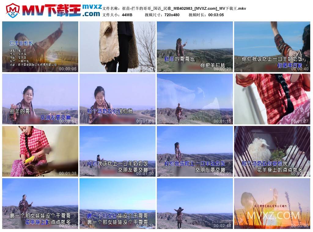 崔苗-拦羊的哥哥_国语_民歌_MB402983